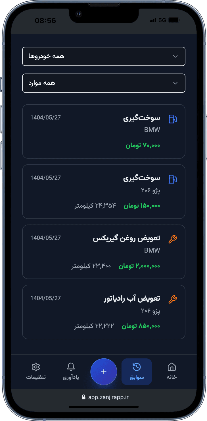 تاریخچه کامل سرویسها