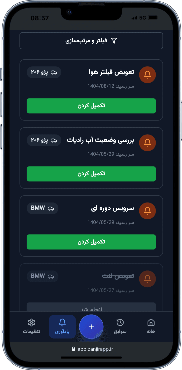یادآورهای هوشمند و به موقع